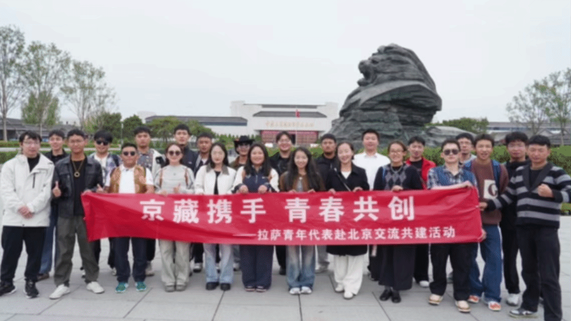 拉萨创客触达首都“京”彩 一场青春对话开启双城“新剧本”