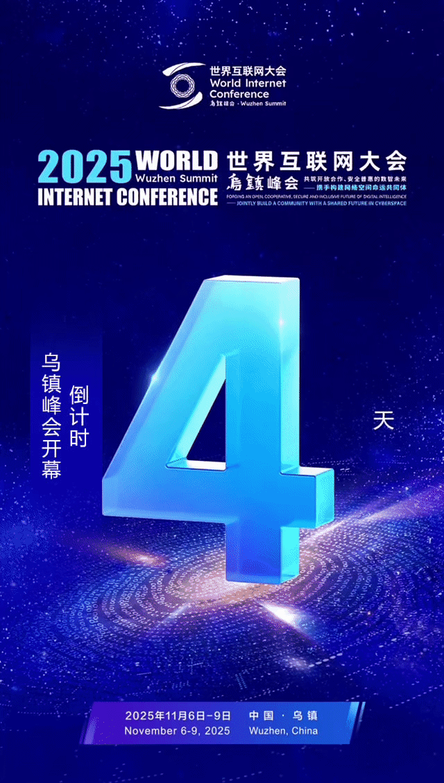 距乌镇峰会开幕还有4天！亮点活动抢先看