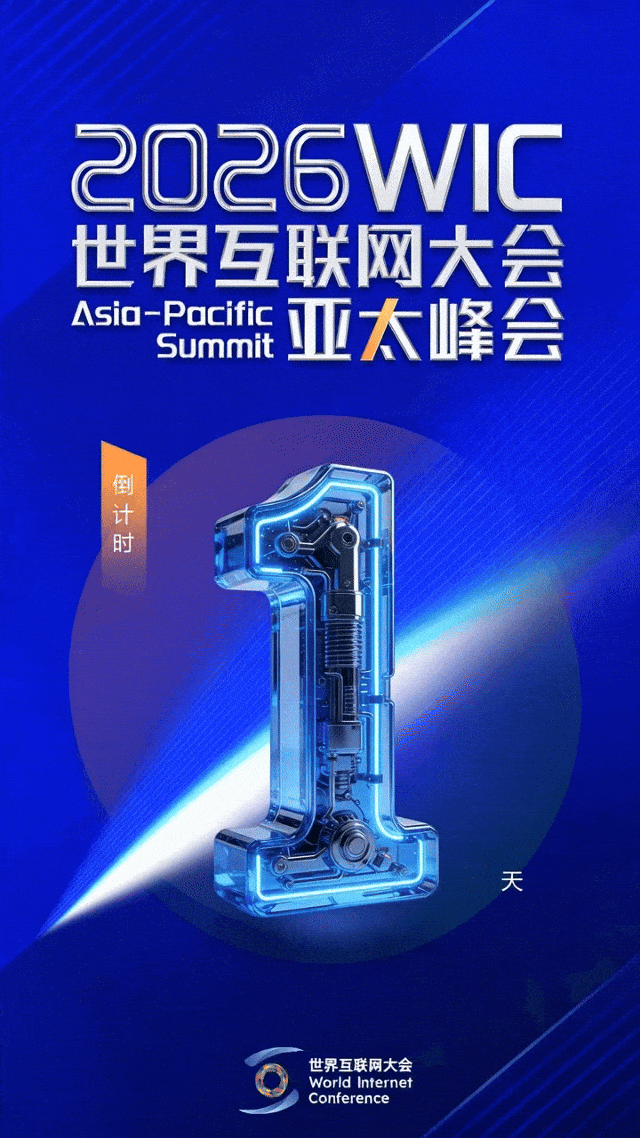 亚太峰会倒计时1天! 亚太峰会倒计时1天!