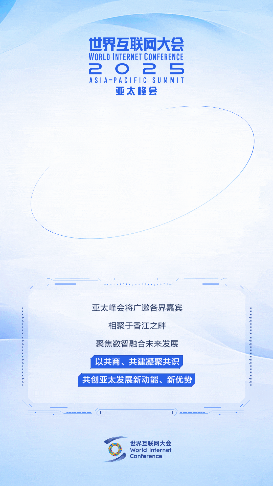 亚太峰会关键字：共