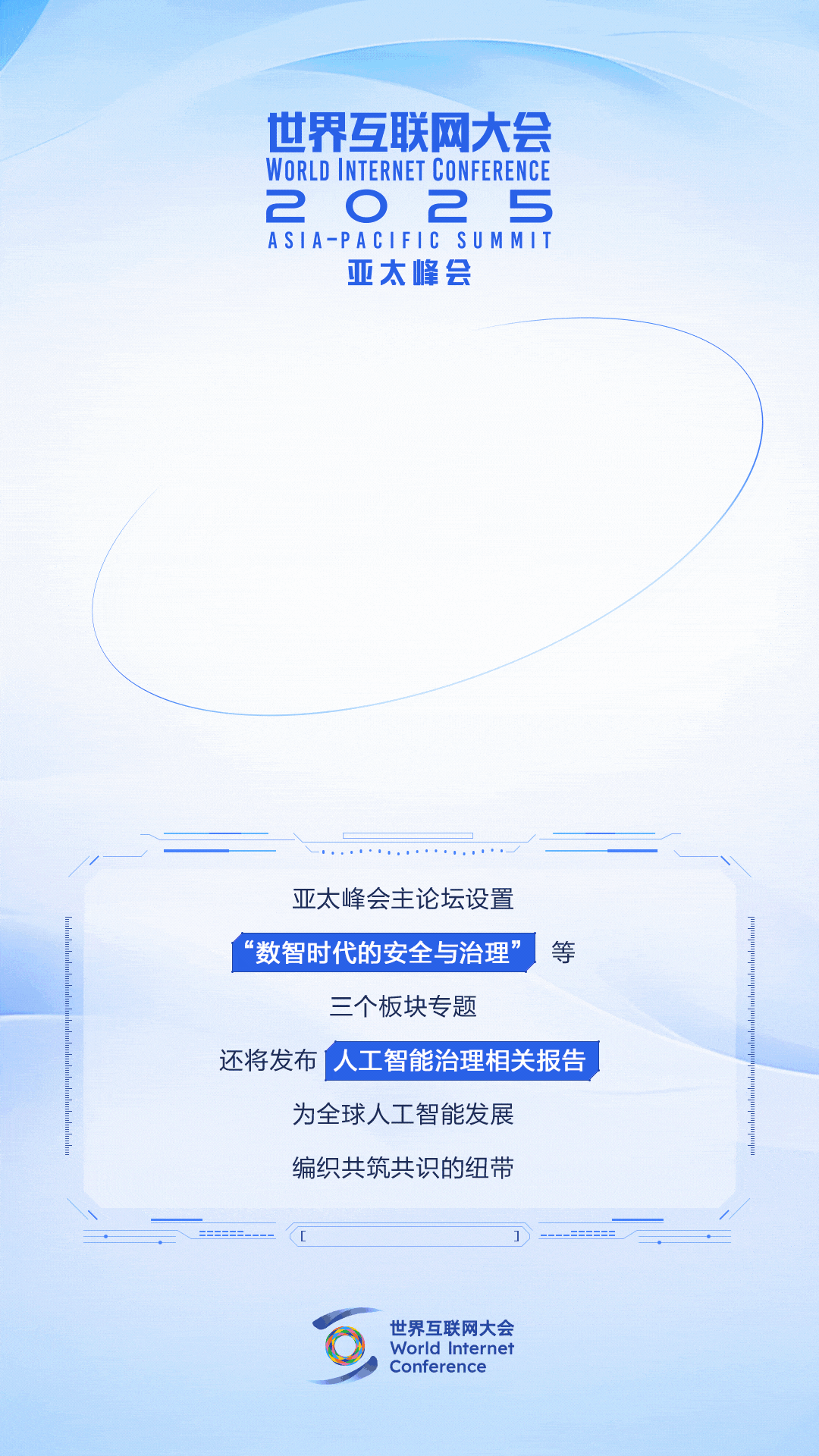 亚太峰会关键字：治