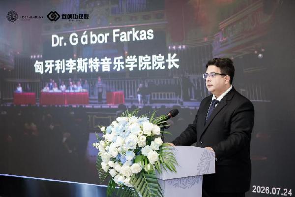 匈牙利李斯特音乐学院中国中心启动，中匈音乐教育合作迈入新阶段