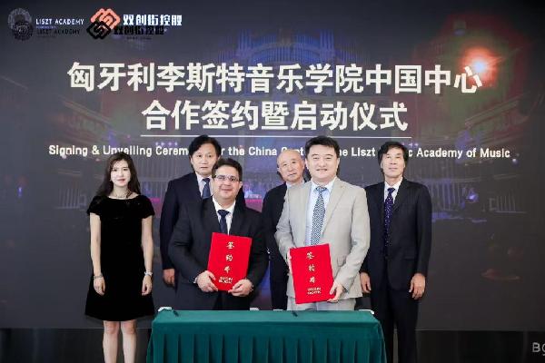 匈牙利李斯特音乐学院中国中心启动，中匈音乐教育合作迈入新阶段