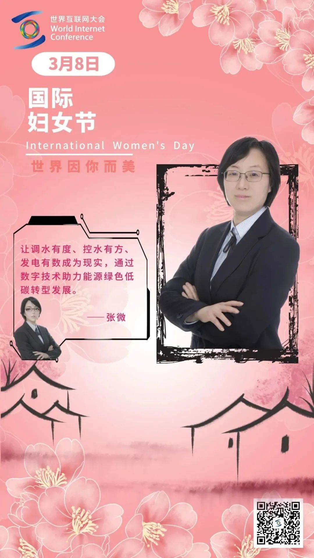 WIC听她说 | 她，是如何成为她的？