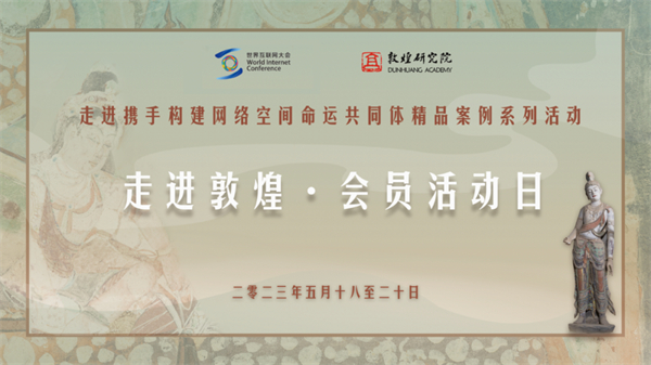 WIC and Dunhuang Academy collaborate to preserve cultural heritage in the digital age