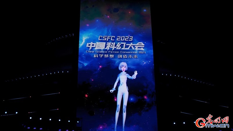 “元宇宙”向你发出邀请！2023中国科幻大会在京开幕