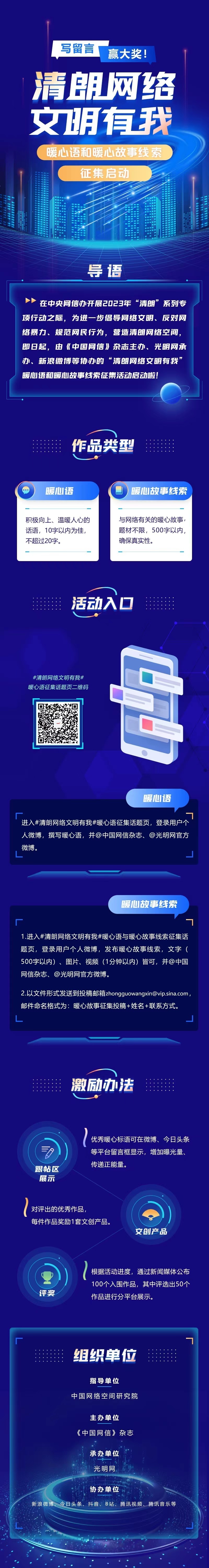 “清朗网络文明有我”暖心语和暖心故事线索征集活动启动