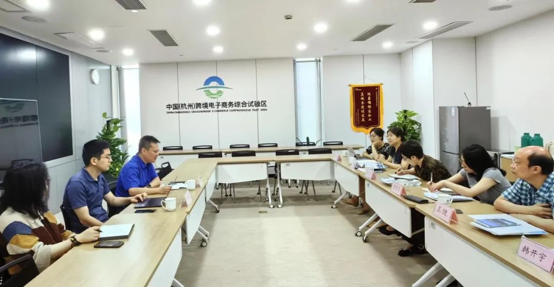 世界互联网大会赴杭州、上海开展跨境电商专题调研