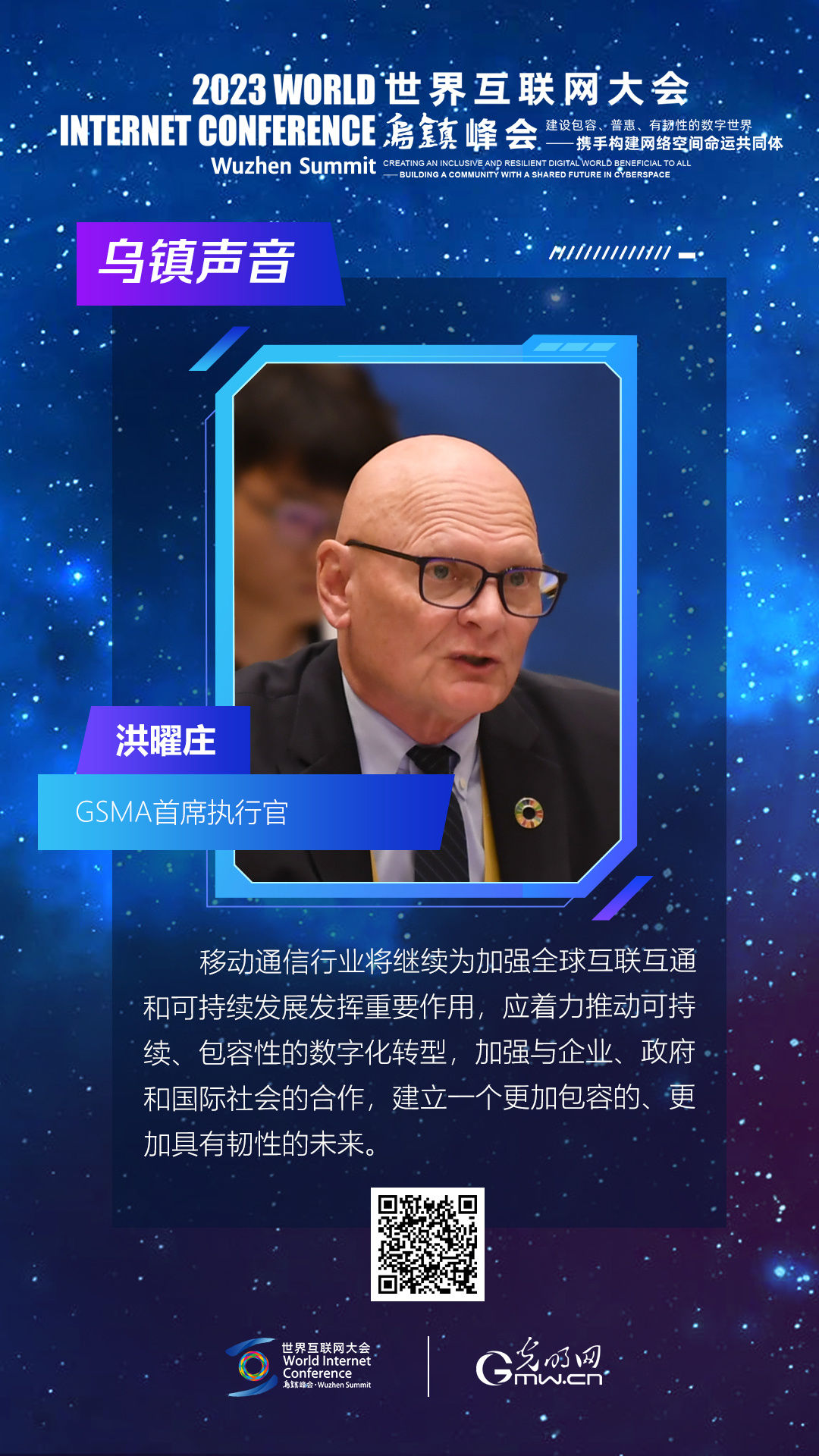 世界互联网大会会员代表座谈会传出这些“乌镇声音”