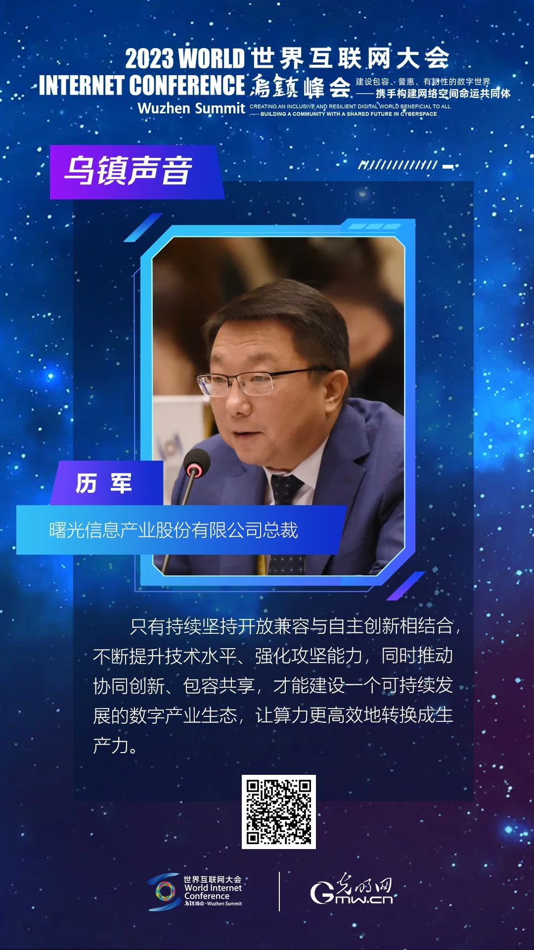 世界互联网大会会员代表座谈会传出这些“乌镇声音”