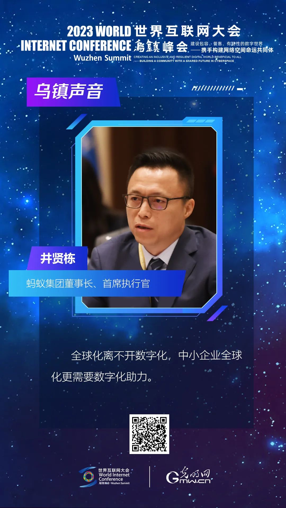 世界互联网大会会员代表座谈会传出这些“乌镇声音”