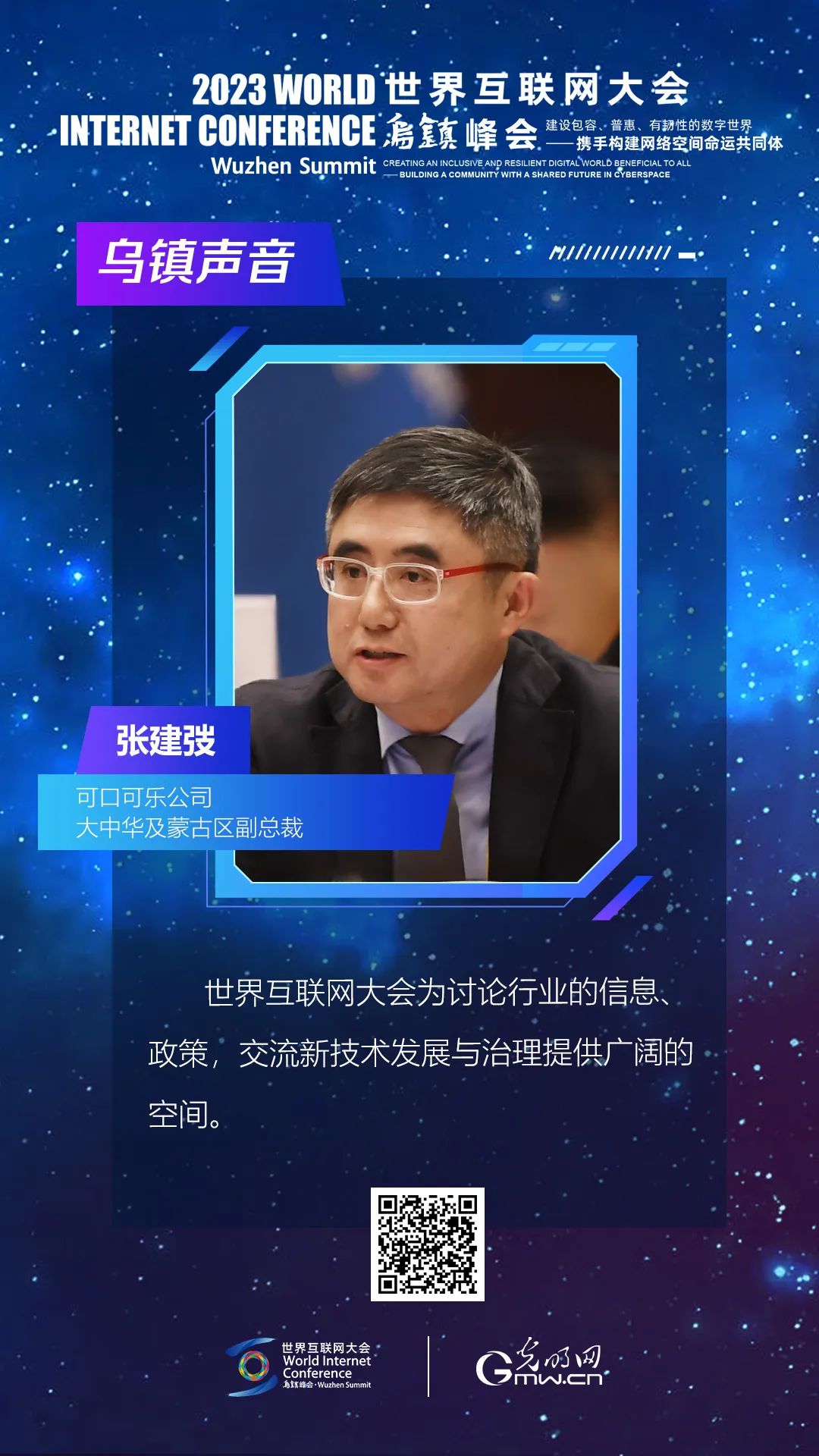 世界互联网大会会员代表座谈会传出这些“乌镇声音”