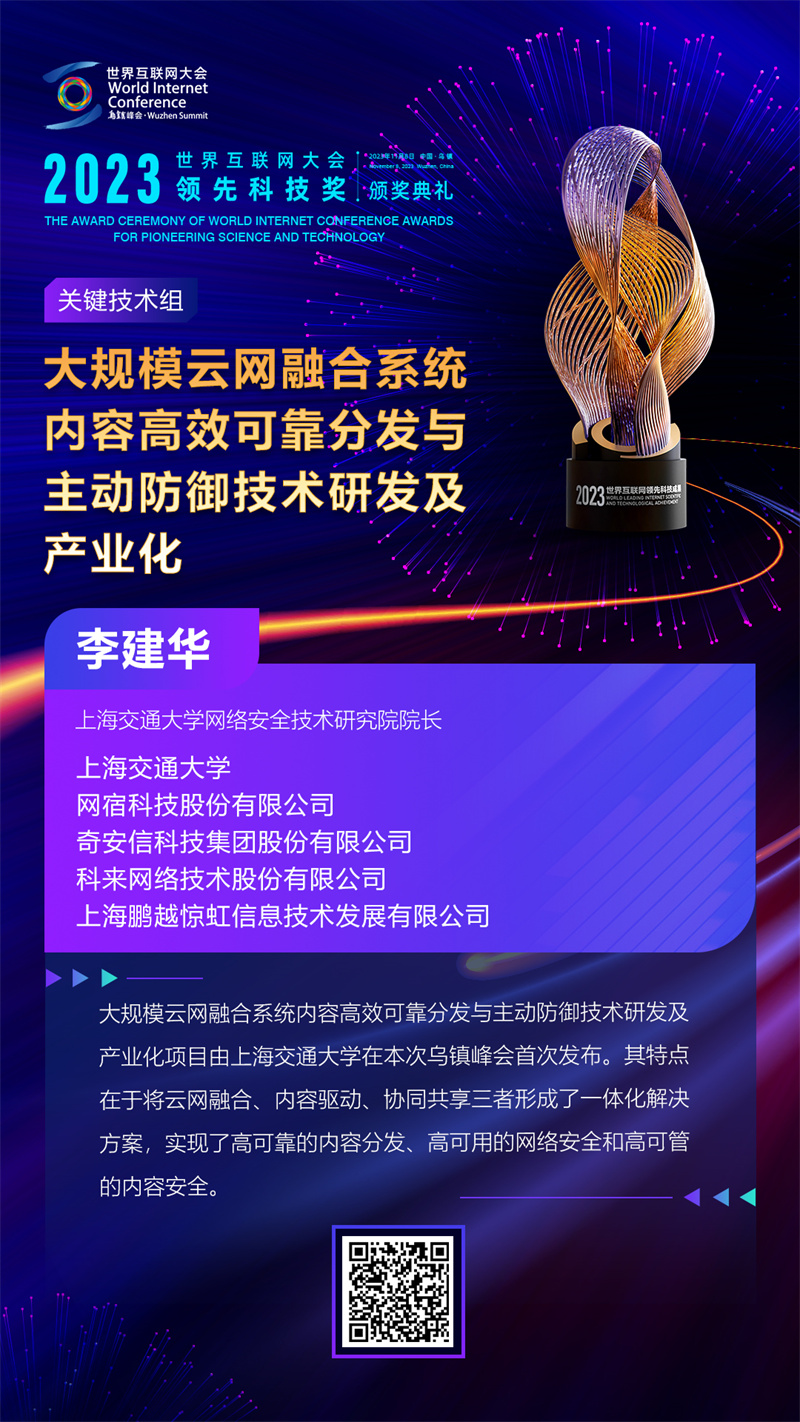 亮点多多！一组海报带你回顾2023年世界互联网大会领先科技奖