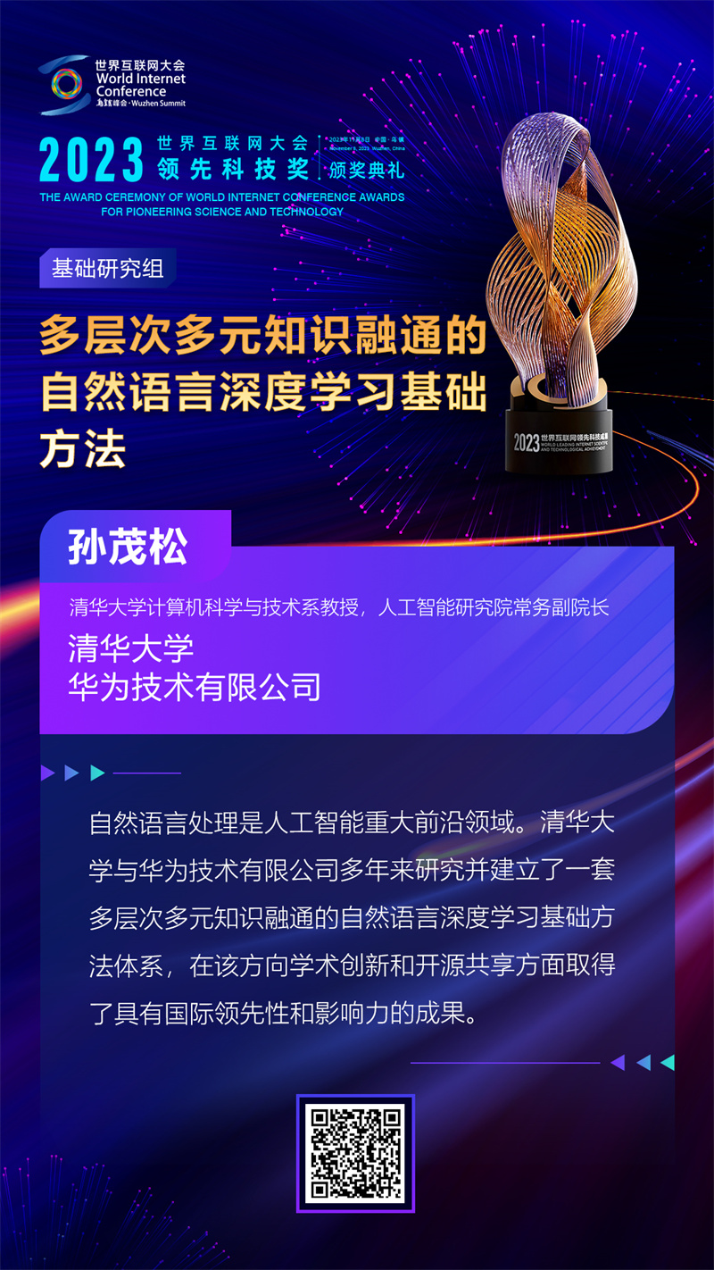 亮点多多！一组海报带你回顾2023年世界互联网大会领先科技奖