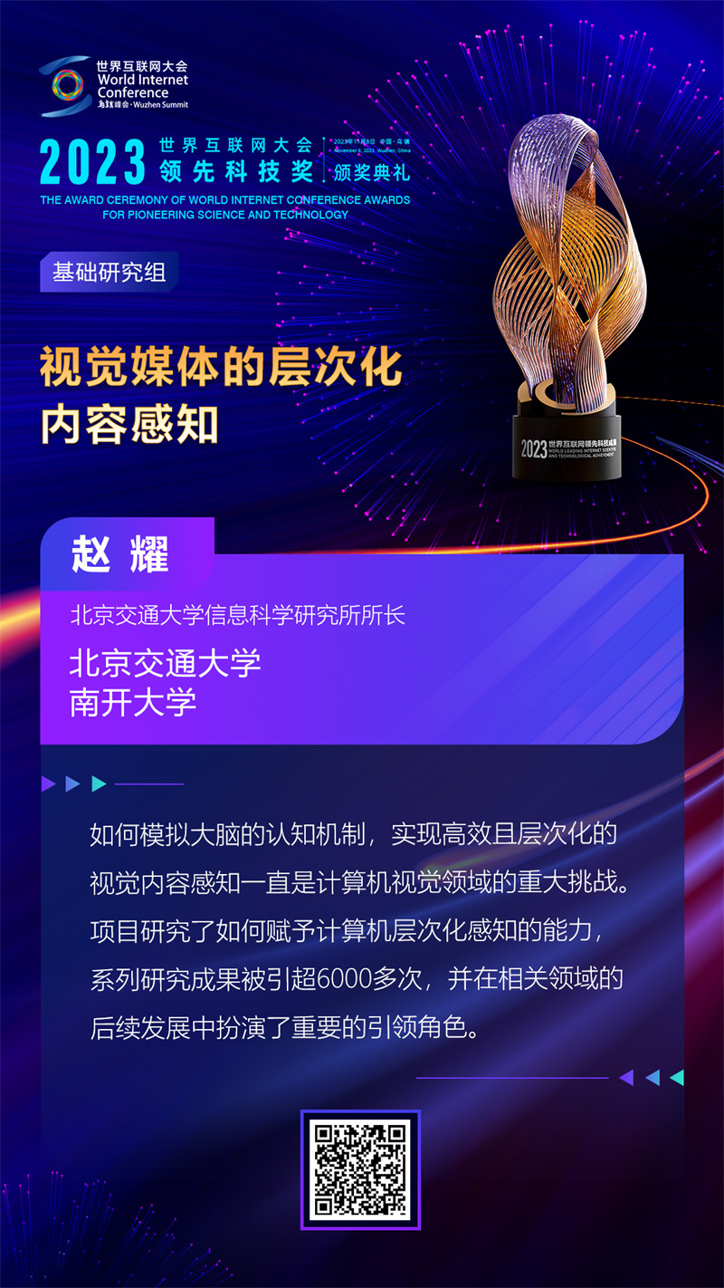 亮点多多！一组海报带你回顾2023年世界互联网大会领先科技奖