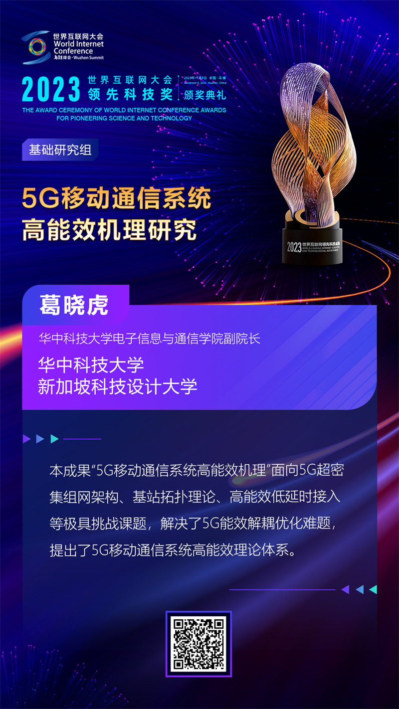 亮点多多！一组海报带你回顾2023年世界互联网大会领先科技奖