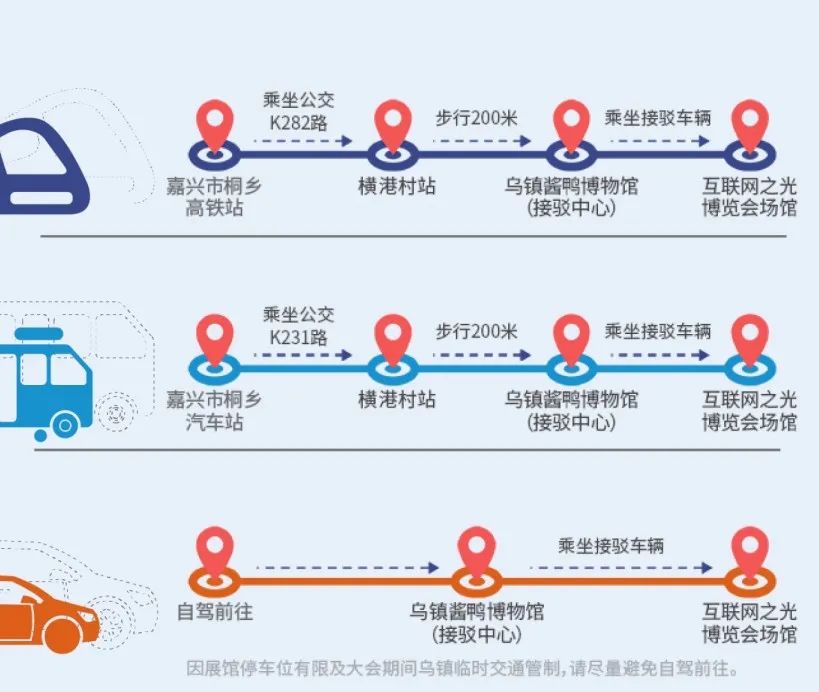 2023年“互联网之光”博览会观展出行路线全攻略来啦！