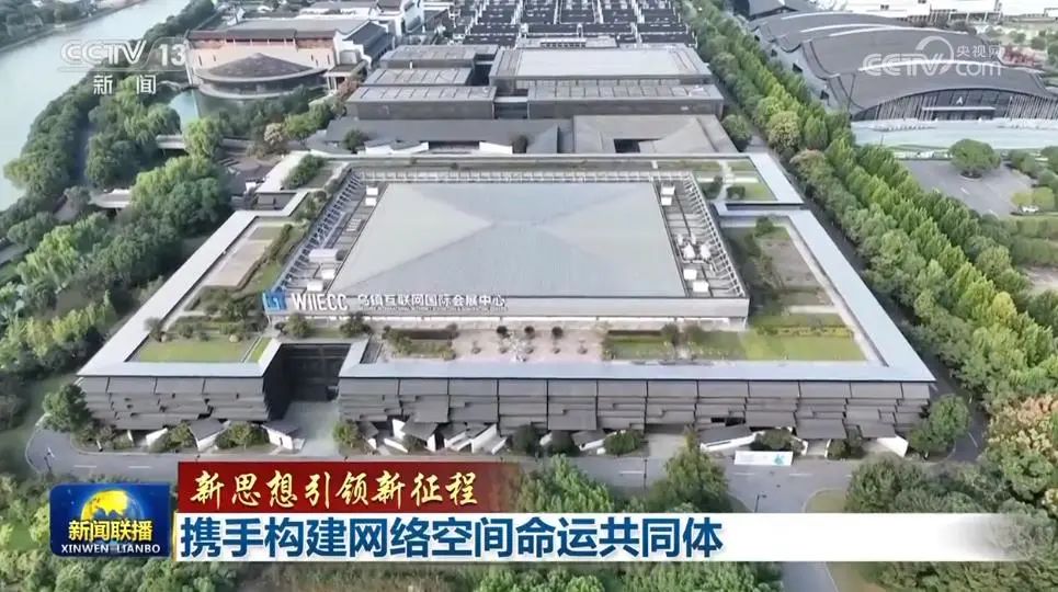 新思想引领新征程 | 携手构建网络空间命运共同体