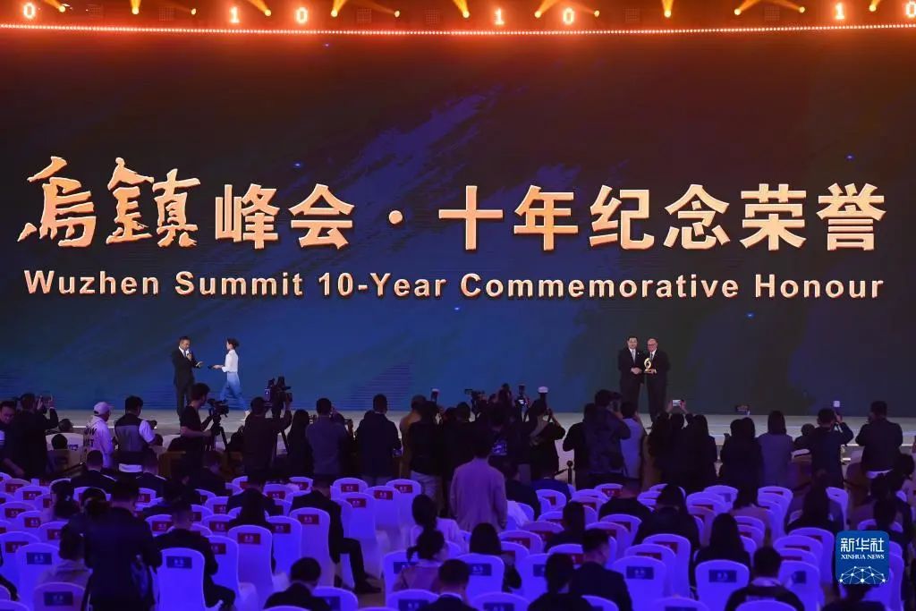 视频丨2023年世界互联网大会乌镇峰会颁发“十年纪念荣誉”