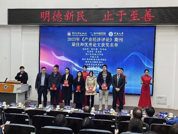 2023第十届中国产业经济研究学术年会在郑州召开
