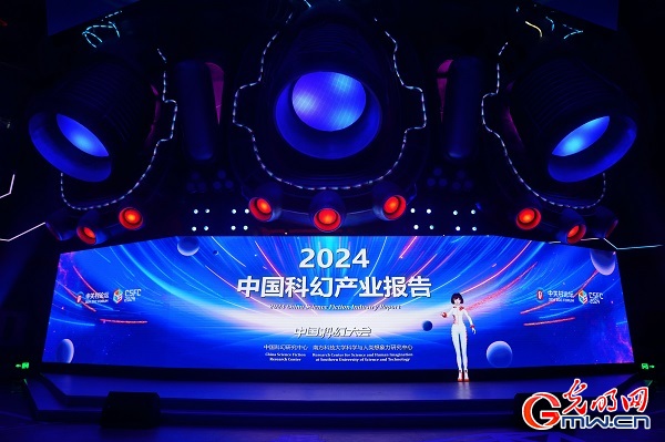 开启一场“未来世界之旅”！2024中国科幻大会在京开幕