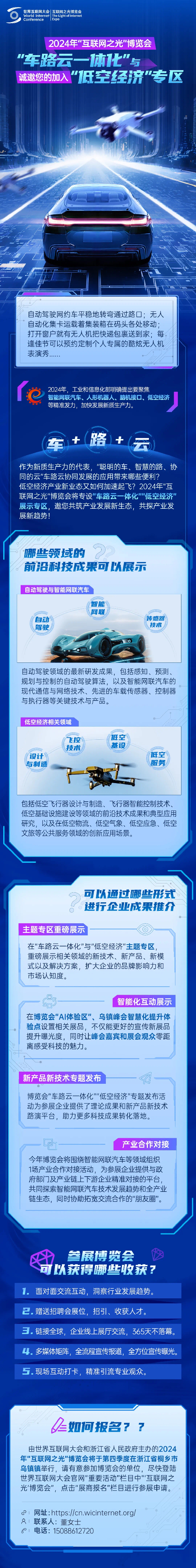 “互联网之光”博览会邀您加入：“车路云一体化”与“低空经济”专区