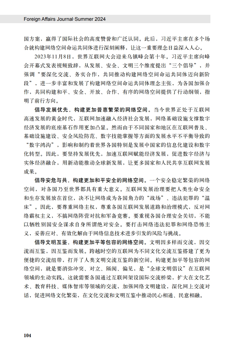 世界互联网大会秘书长任贤良：凝聚共识 开拓创新 推动构建网络空间命运共同体迈向新阶段