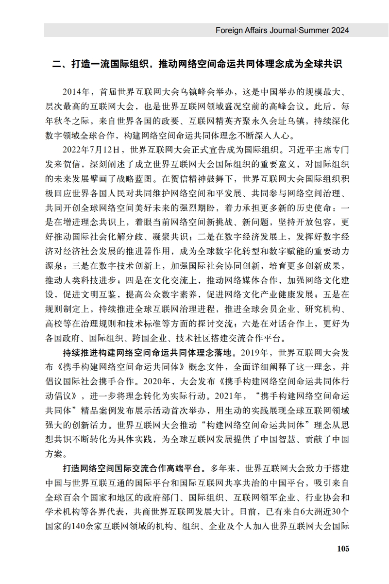 世界互联网大会秘书长任贤良：凝聚共识 开拓创新 推动构建网络空间命运共同体迈向新阶段