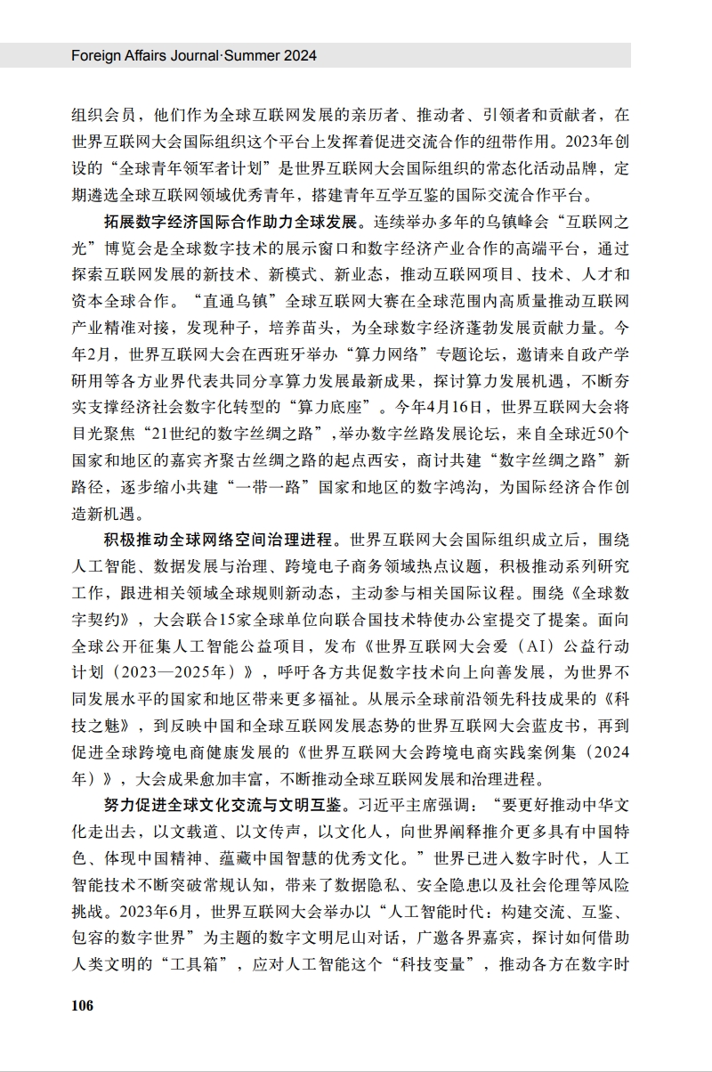 世界互联网大会秘书长任贤良：凝聚共识 开拓创新 推动构建网络空间命运共同体迈向新阶段