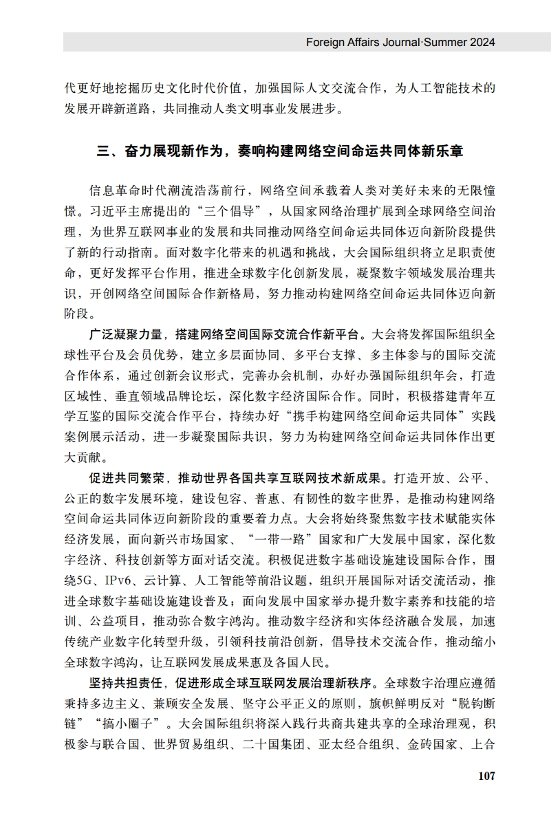 世界互联网大会秘书长任贤良：凝聚共识 开拓创新 推动构建网络空间命运共同体迈向新阶段