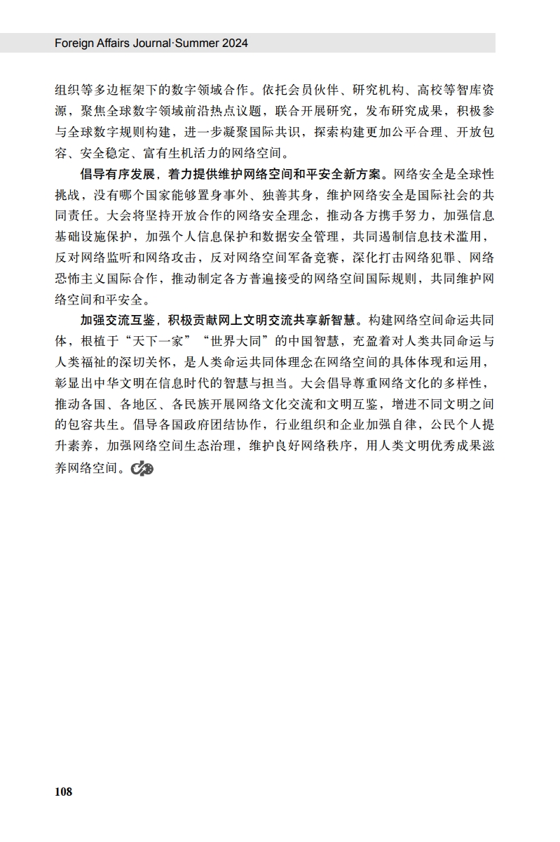 世界互联网大会秘书长任贤良：凝聚共识 开拓创新 推动构建网络空间命运共同体迈向新阶段