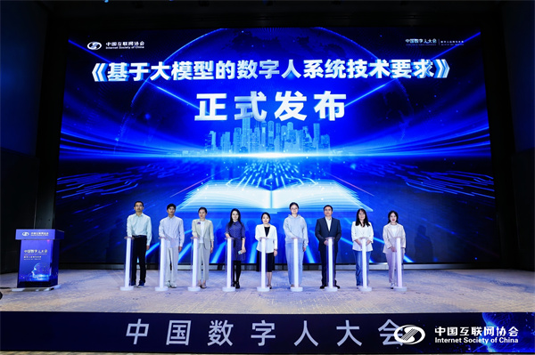 2024(首届)中国数字人大会AIGC数字人技术创新论坛在北京召开