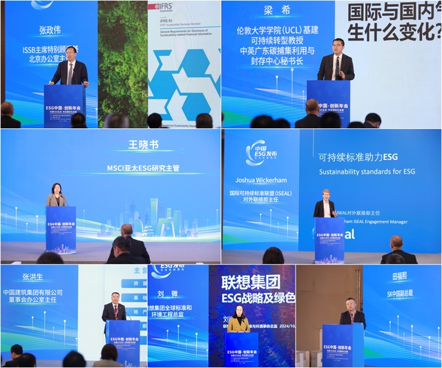 共建ESG生态 共促国际化发展——ESG中国创新年会（2024）国际化发展分会成功举办