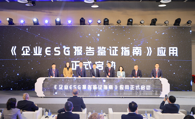 共建ESG生态 共促国际化发展——ESG中国创新年会（2024）国际化发展分会成功举办