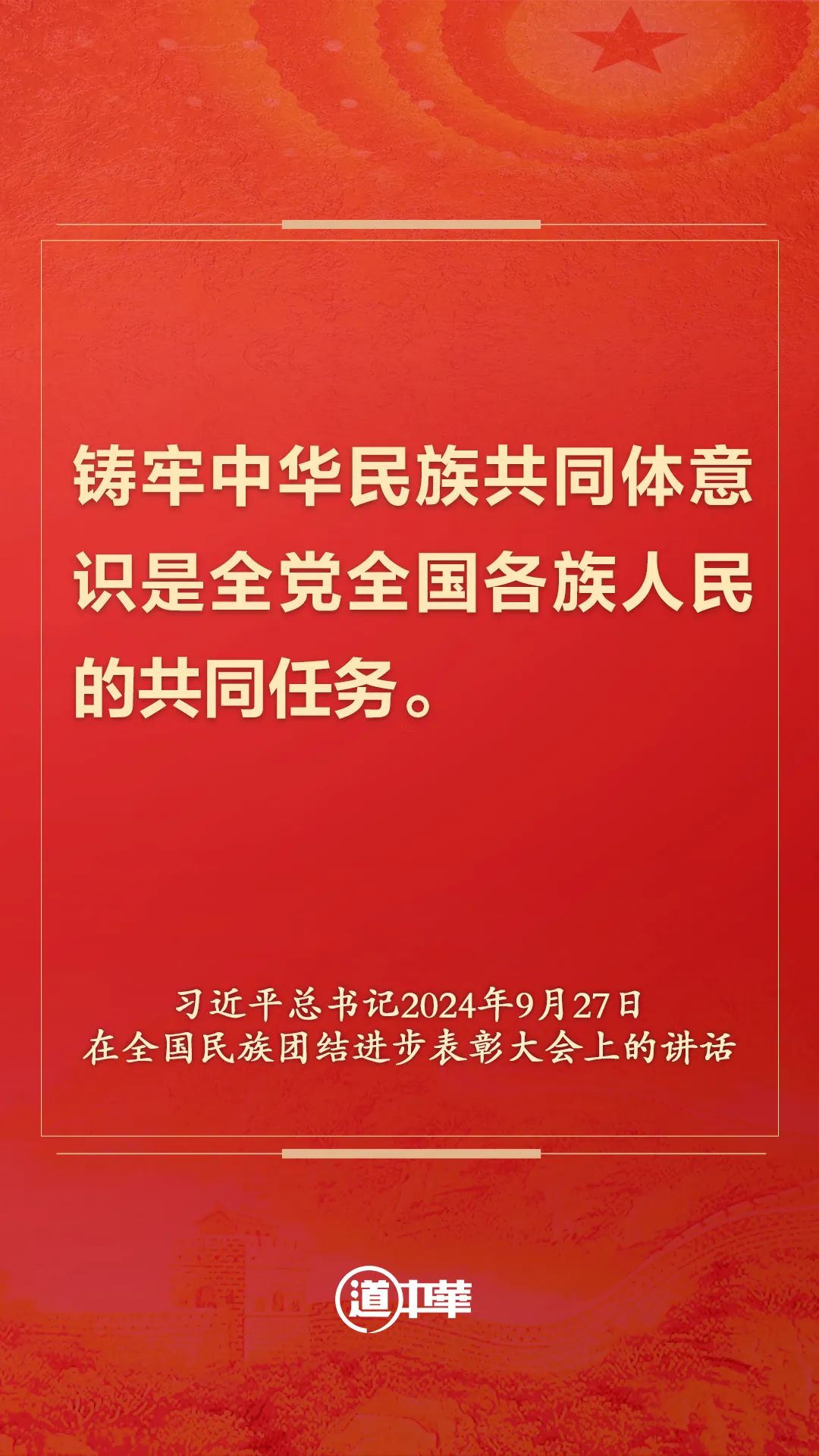 铸牢中华民族共同体意识知识竞赛，全网开赛啦！