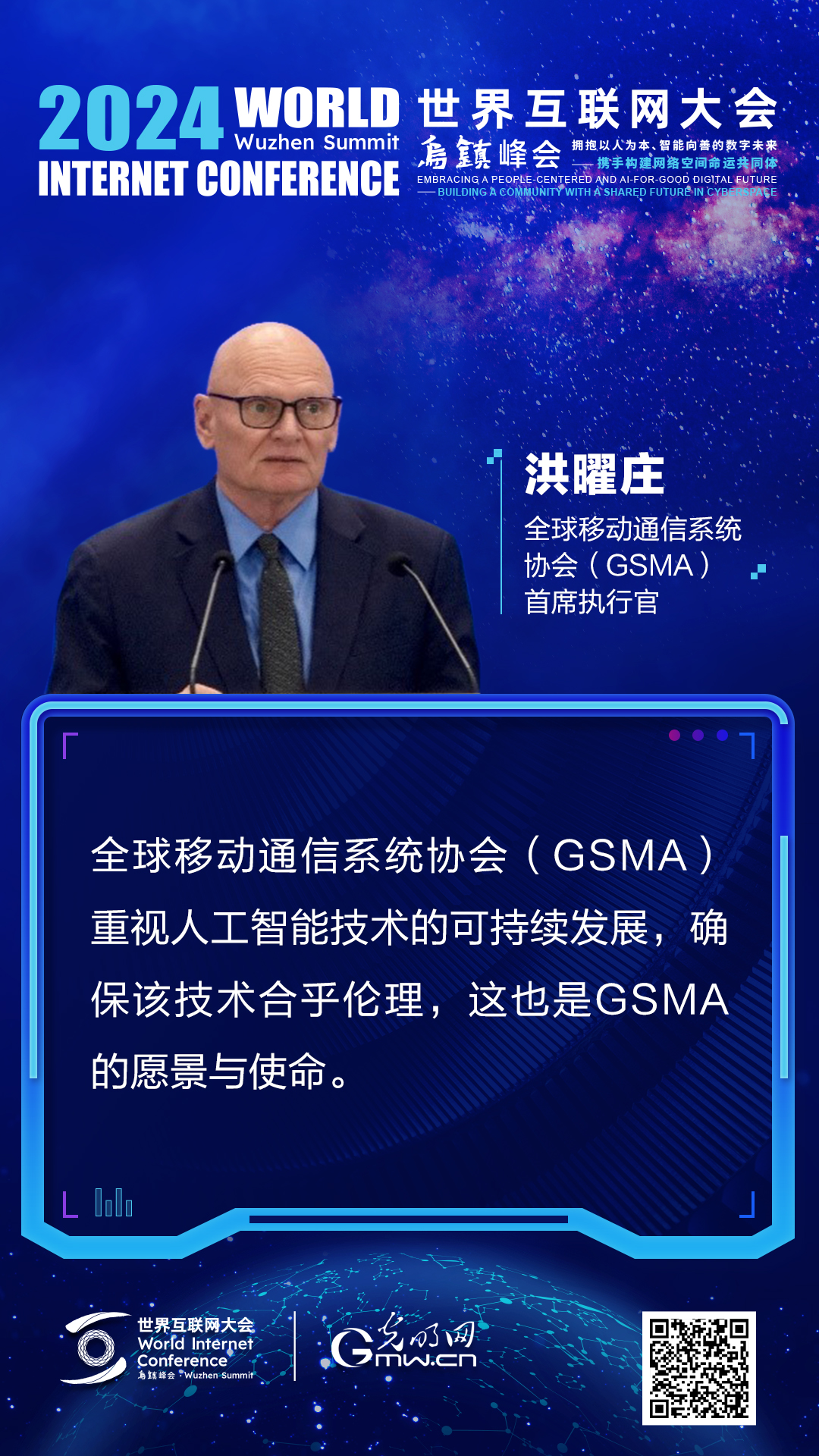 海报丨洪曜庄：确保人工智能技术合乎伦理、可持续发展