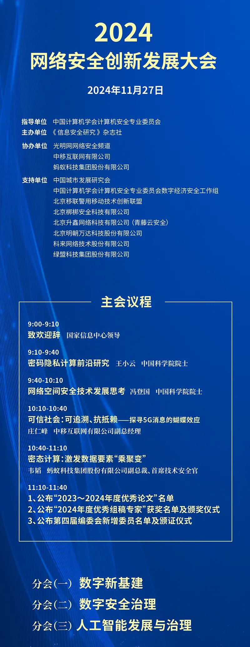 预告丨2024网络安全创新发展大会即将举行
