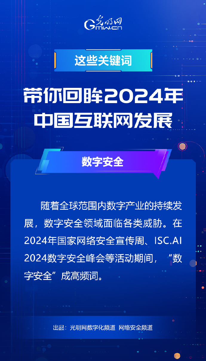 盘点2024→奔赴2025，这些中国互联网发展关键词值得铭记