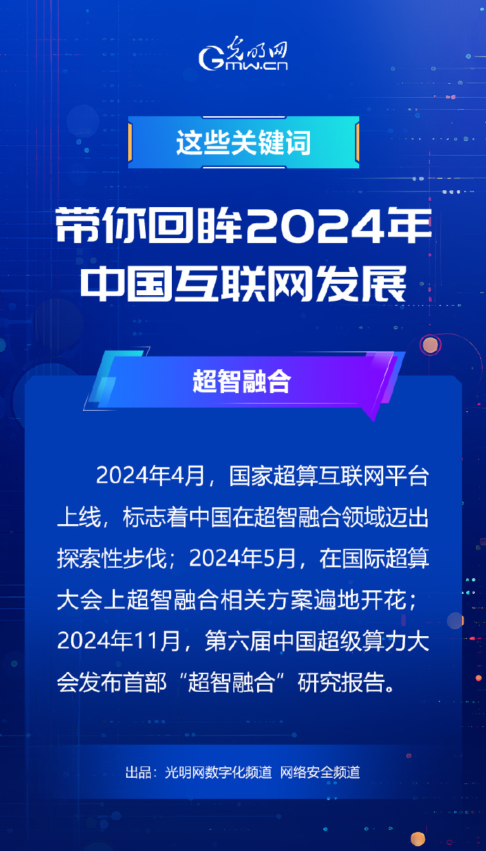 盘点2024→奔赴2025，这些中国互联网发展关键词值得铭记