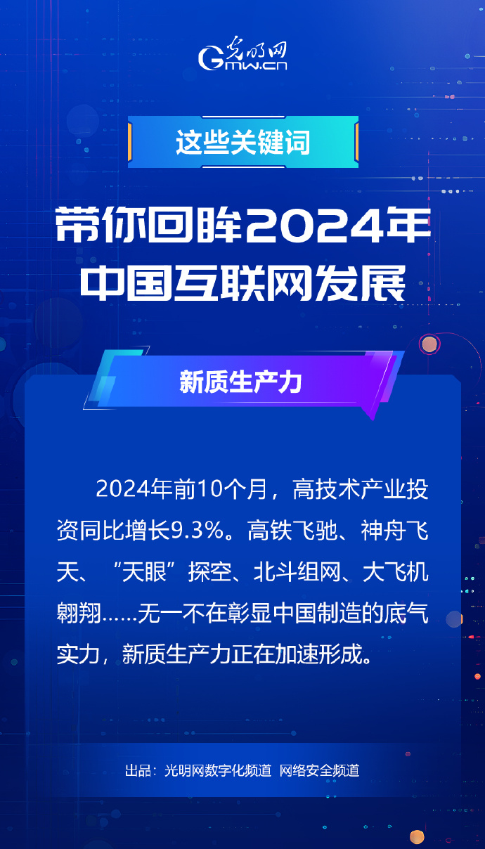 盘点2024→奔赴2025，这些中国互联网发展关键词值得铭记