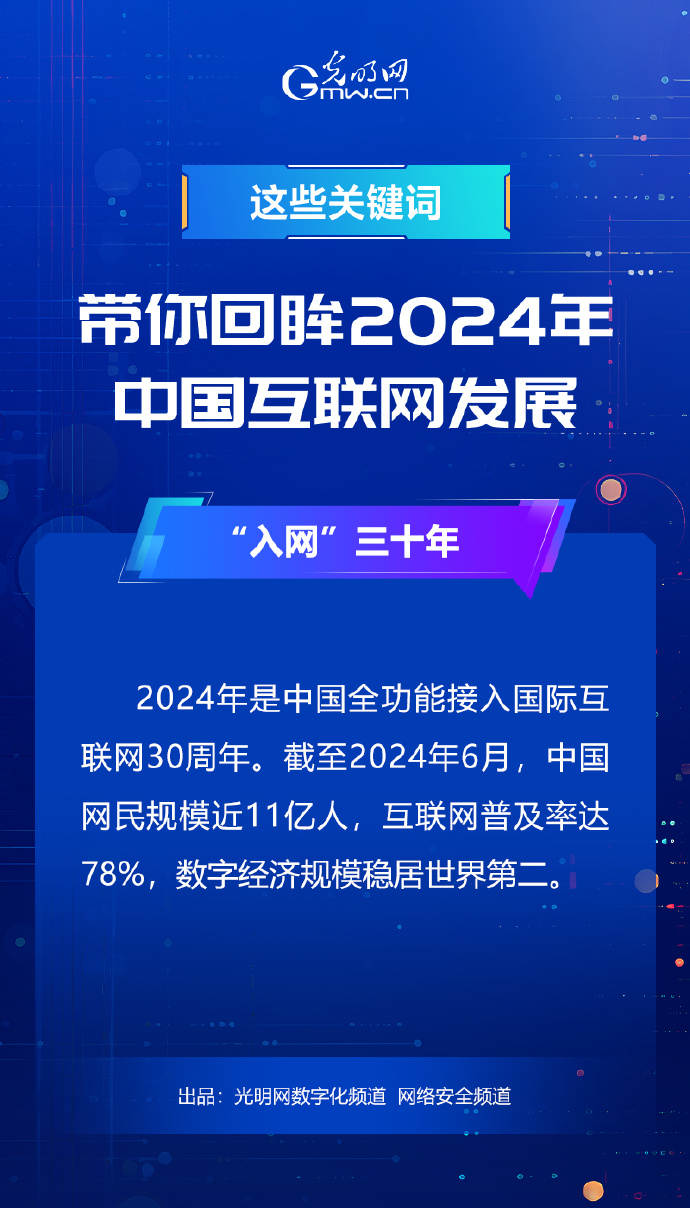 盘点2024→奔赴2025，这些中国互联网发展关键词值得铭记