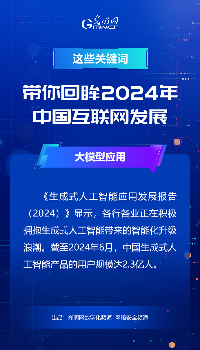 盘点2024→奔赴2025，这些中国互联网发展关键词值得铭记