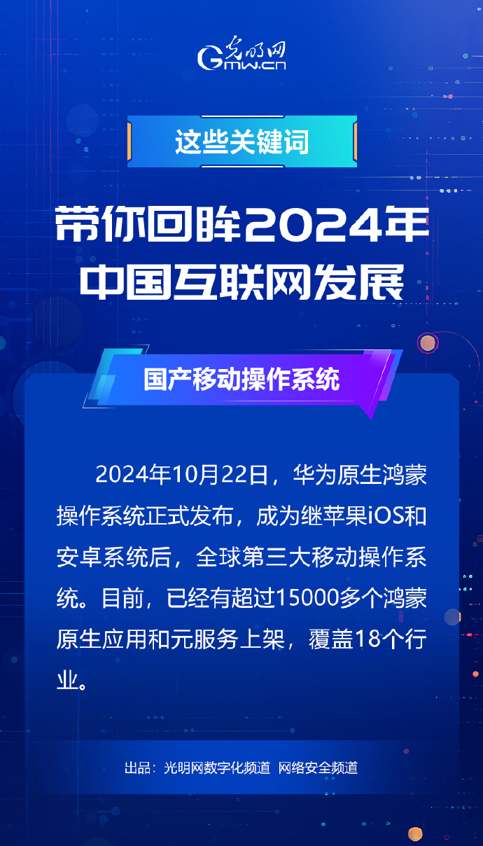 盘点2024→奔赴2025，这些中国互联网发展关键词值得铭记