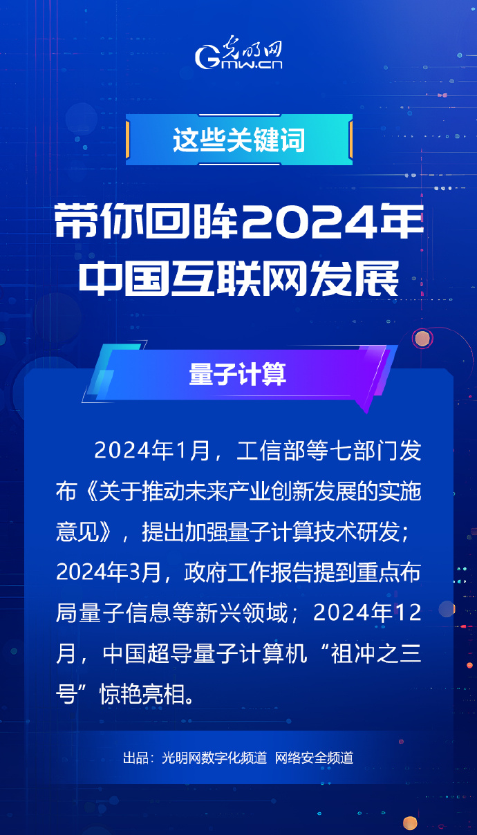 盘点2024→奔赴2025，这些中国互联网发展关键词值得铭记