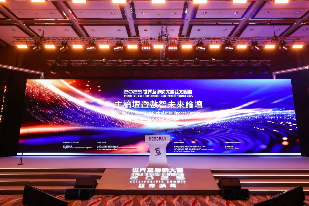2025年世界互联网大会亚太峰会主论坛暨数智未来论坛举行