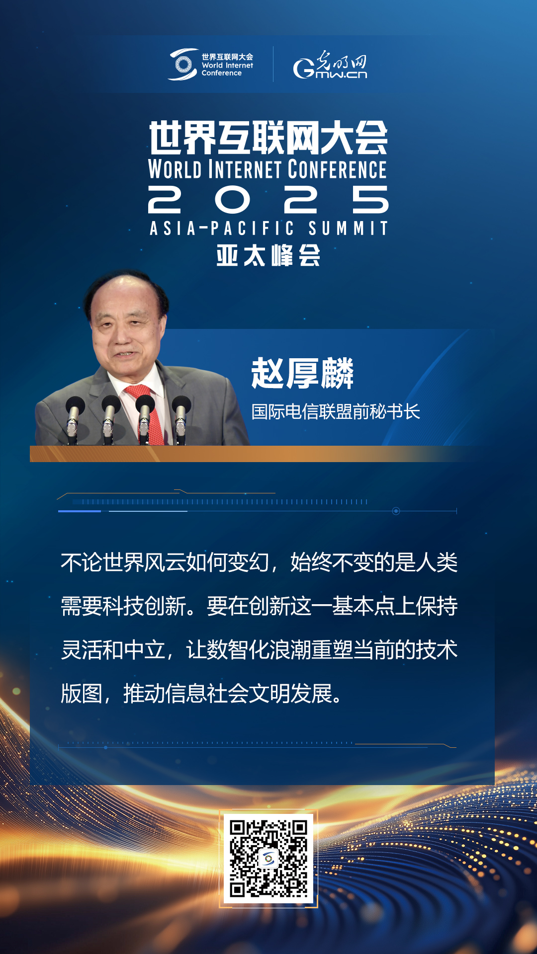 【海报】在香港，他们共话“数智未来”