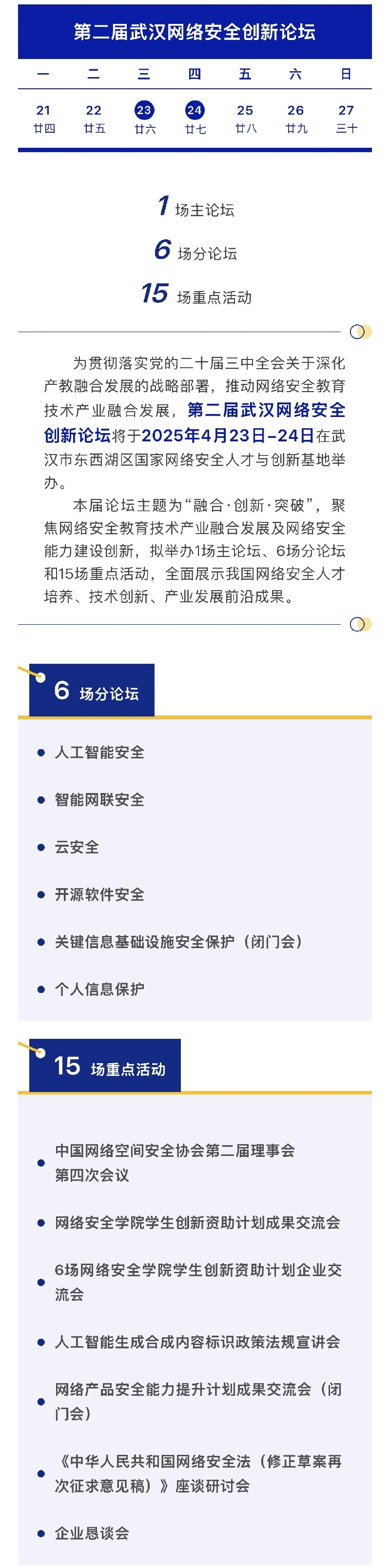 第二届武汉网络安全创新论坛！先睹为快→