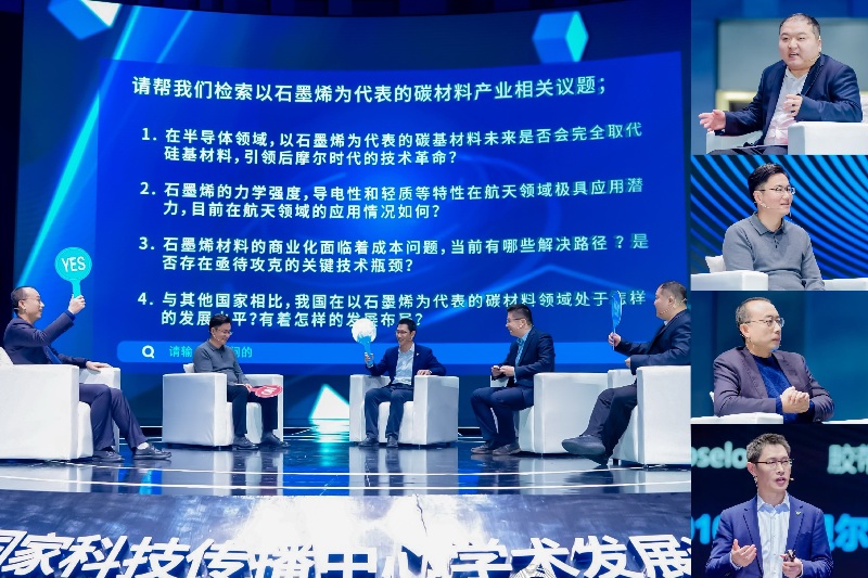 “烯”望无限！如何撑起“国之大材”？这一场讲堂聚众齐寻突破之径