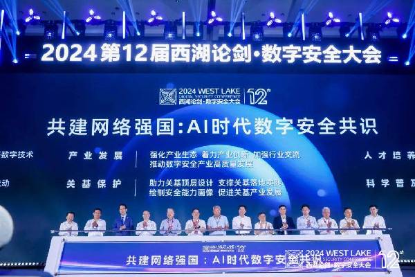 数智无界 安全共生 2025中国数谷·西湖论剑大会即将开幕