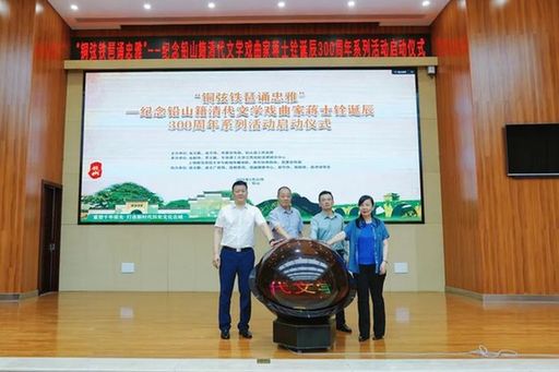 纪念清代文学戏曲家蒋士铨诞辰300周年系列活动启动